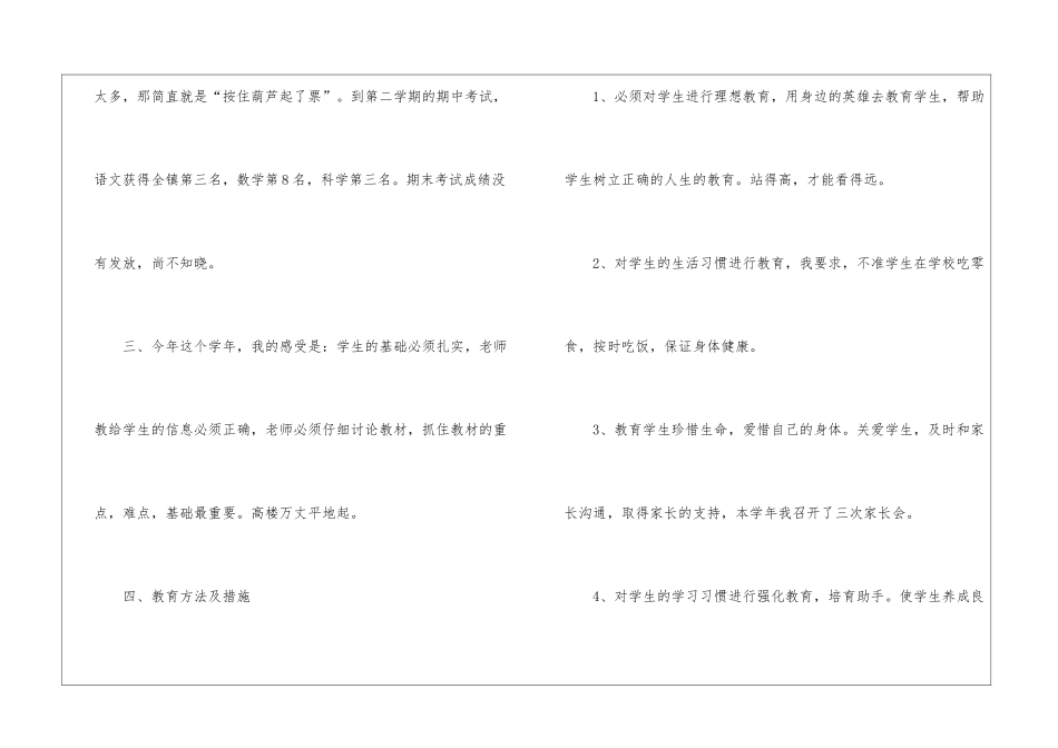 学年六年级教师下学期教学工作总结_第3页