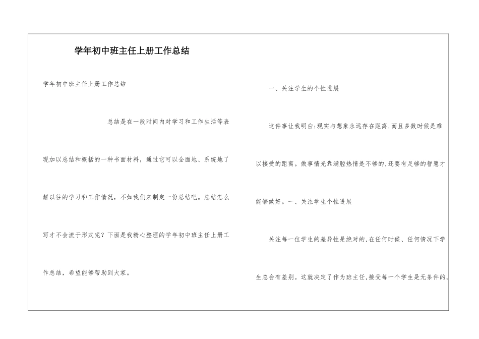 学年初中班主任上册工作总结_第1页