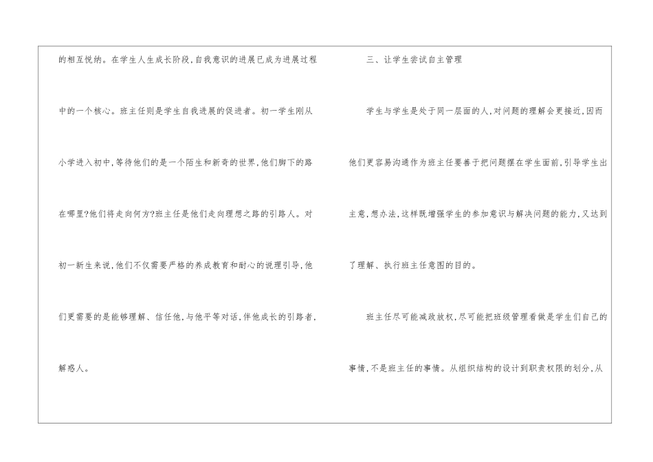 学年初中班主任上册工作总结_第3页