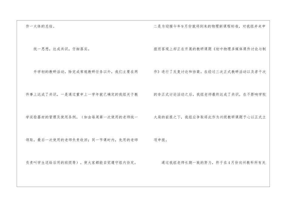 学年下学期物理组教研工作总结_第2页