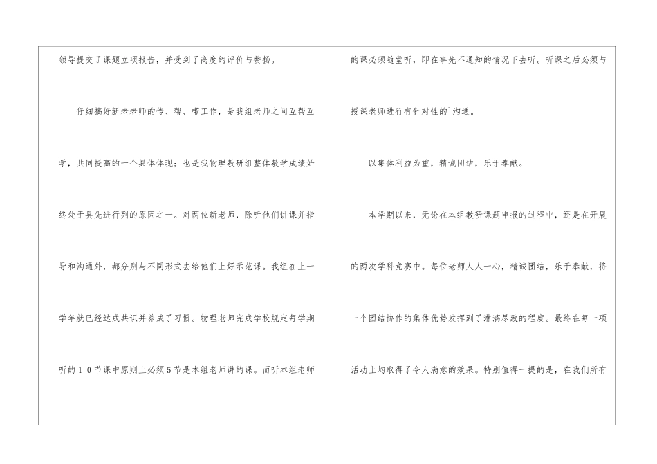 学年下学期物理组教研工作总结_第3页