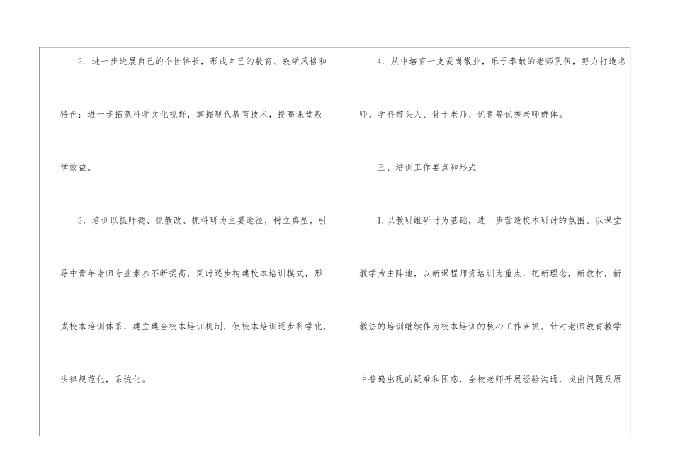 学年实验中学校本培训计划--_第2页