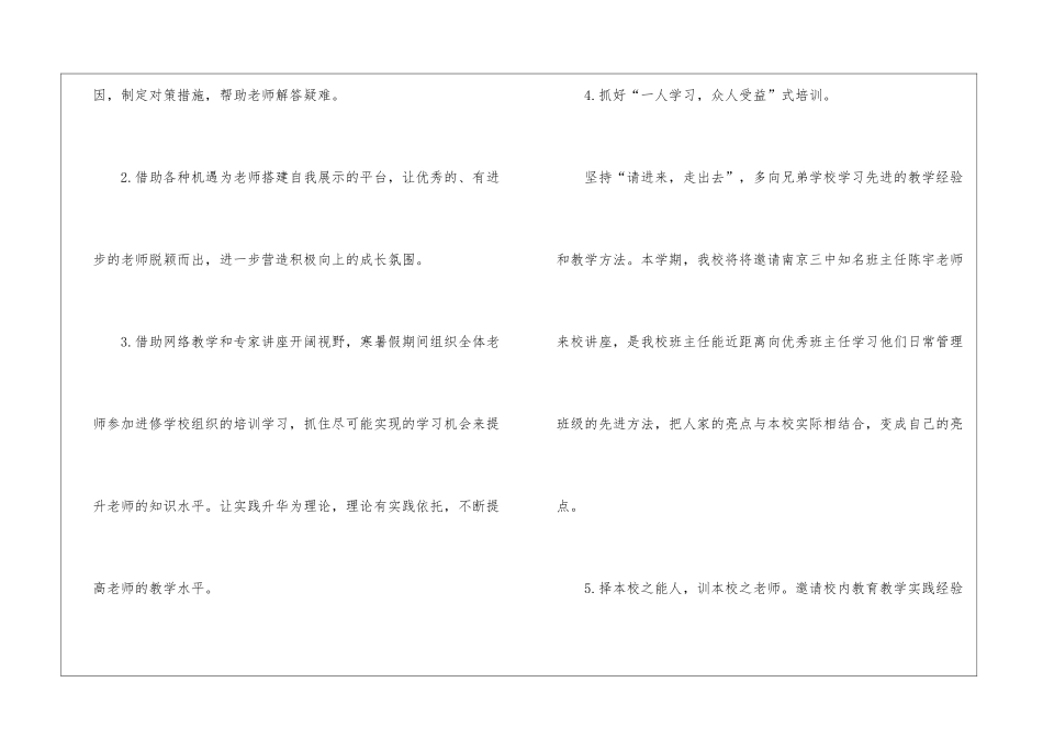 学年实验中学校本培训计划--_第3页