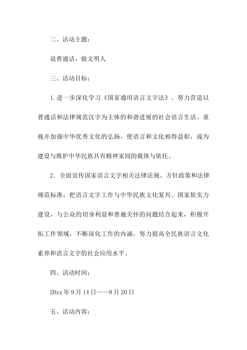 学年小学推普周活动方案_第2页