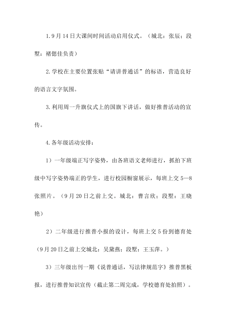 学年小学推普周活动方案_第3页