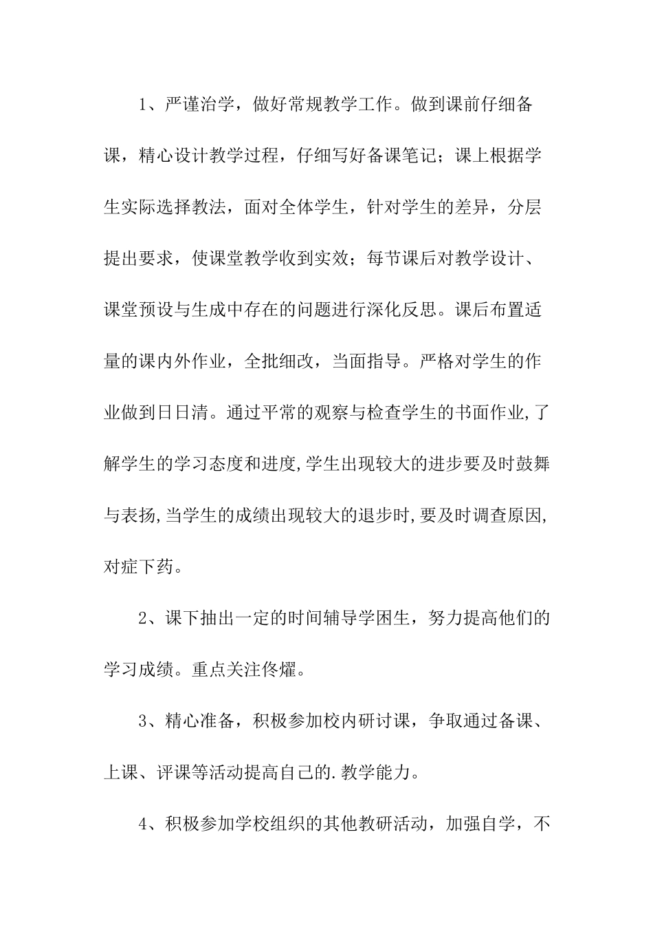 学年小学教师个人工作计划_第2页