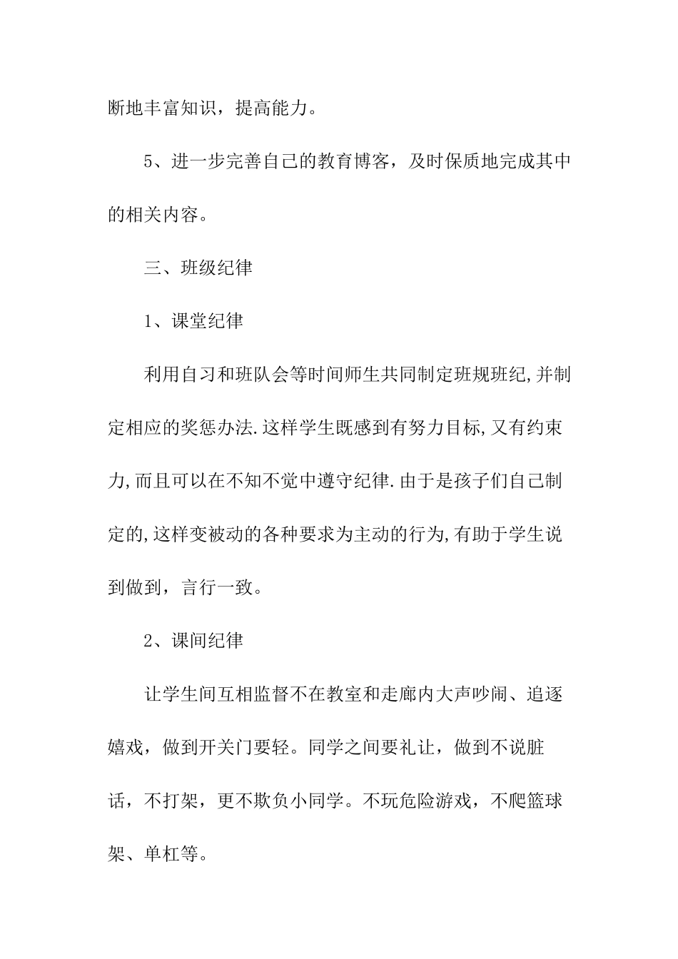 学年小学教师个人工作计划_第3页