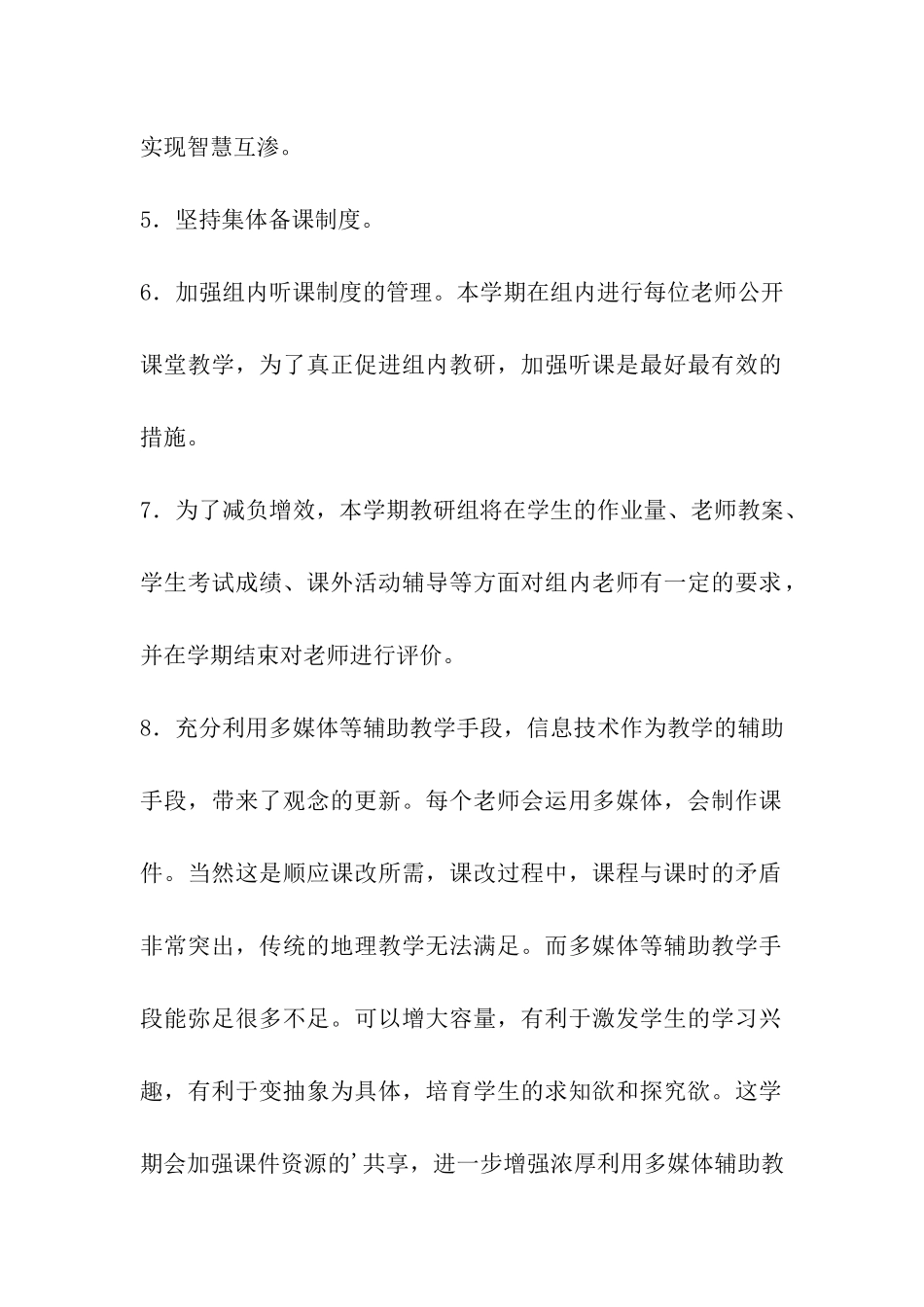 学年初中地理教研部署_第2页