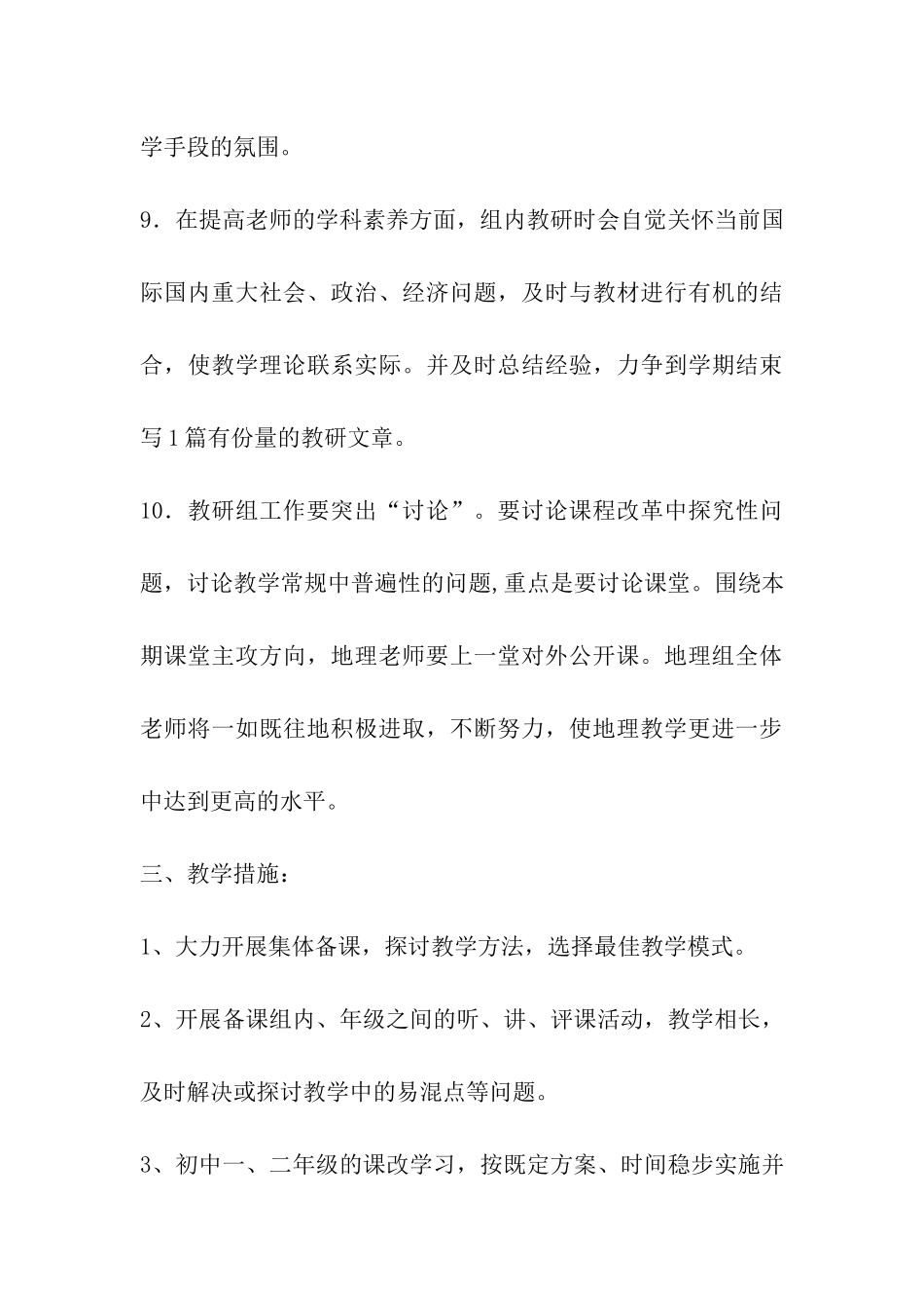 学年初中地理教研部署_第3页