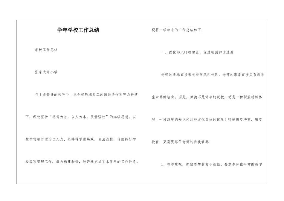 学年学校工作总结_第1页