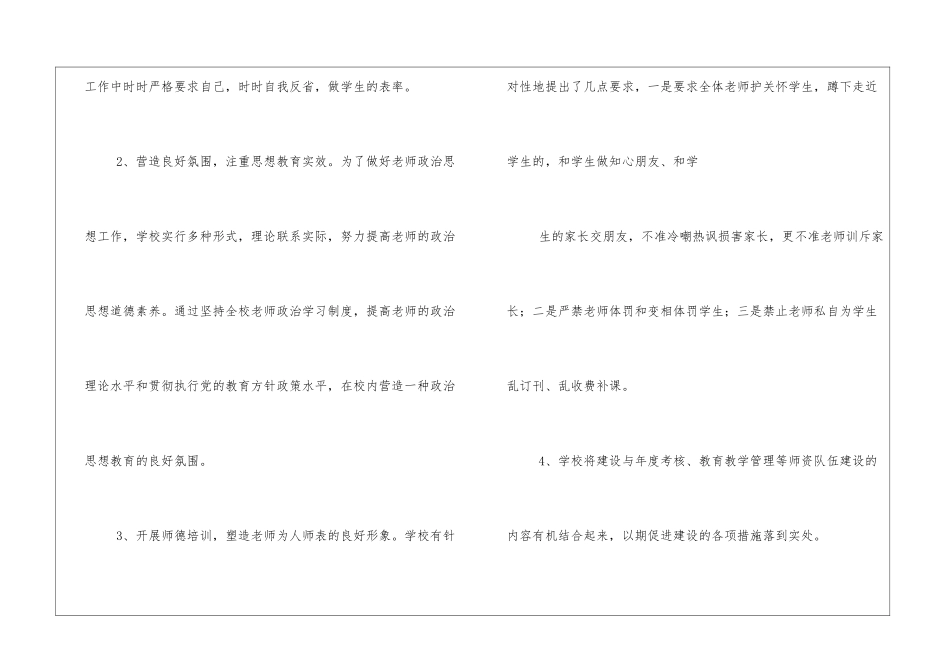 学年学校工作总结_第2页