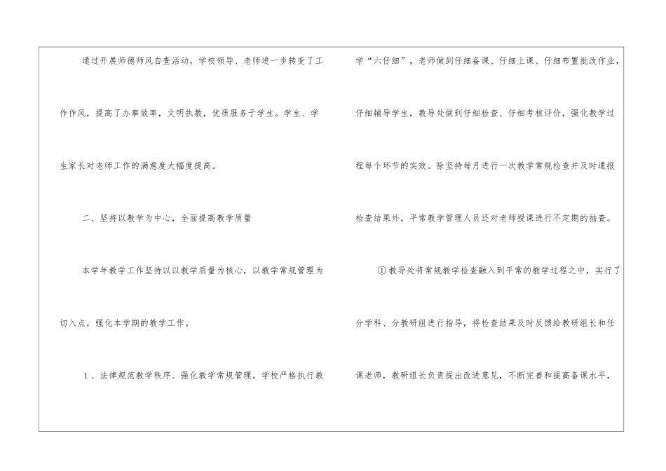 学年学校工作总结_第3页