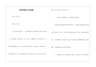 学年学校工作总结