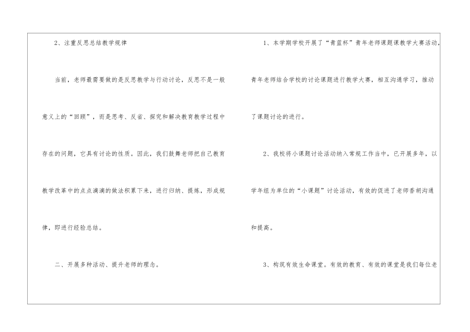 学年小学科研工作总结_第2页