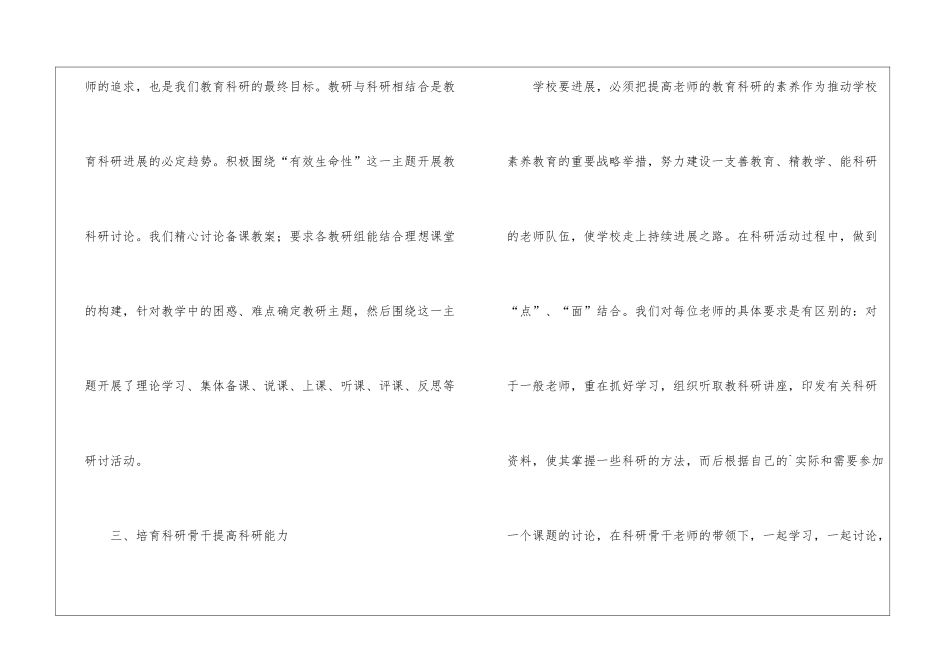 学年小学科研工作总结_第3页