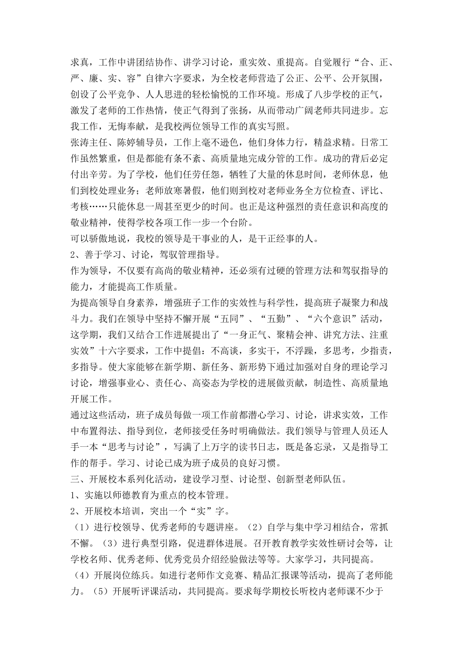 学年小学春季第一学期工作安排_第2页