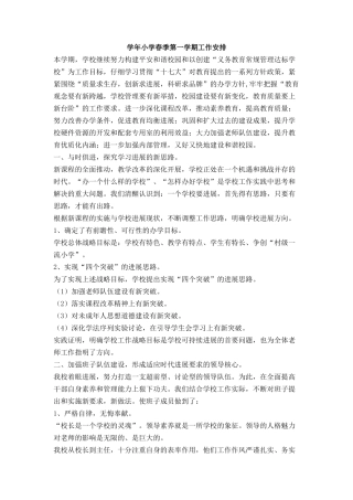学年小学春季第一学期工作安排