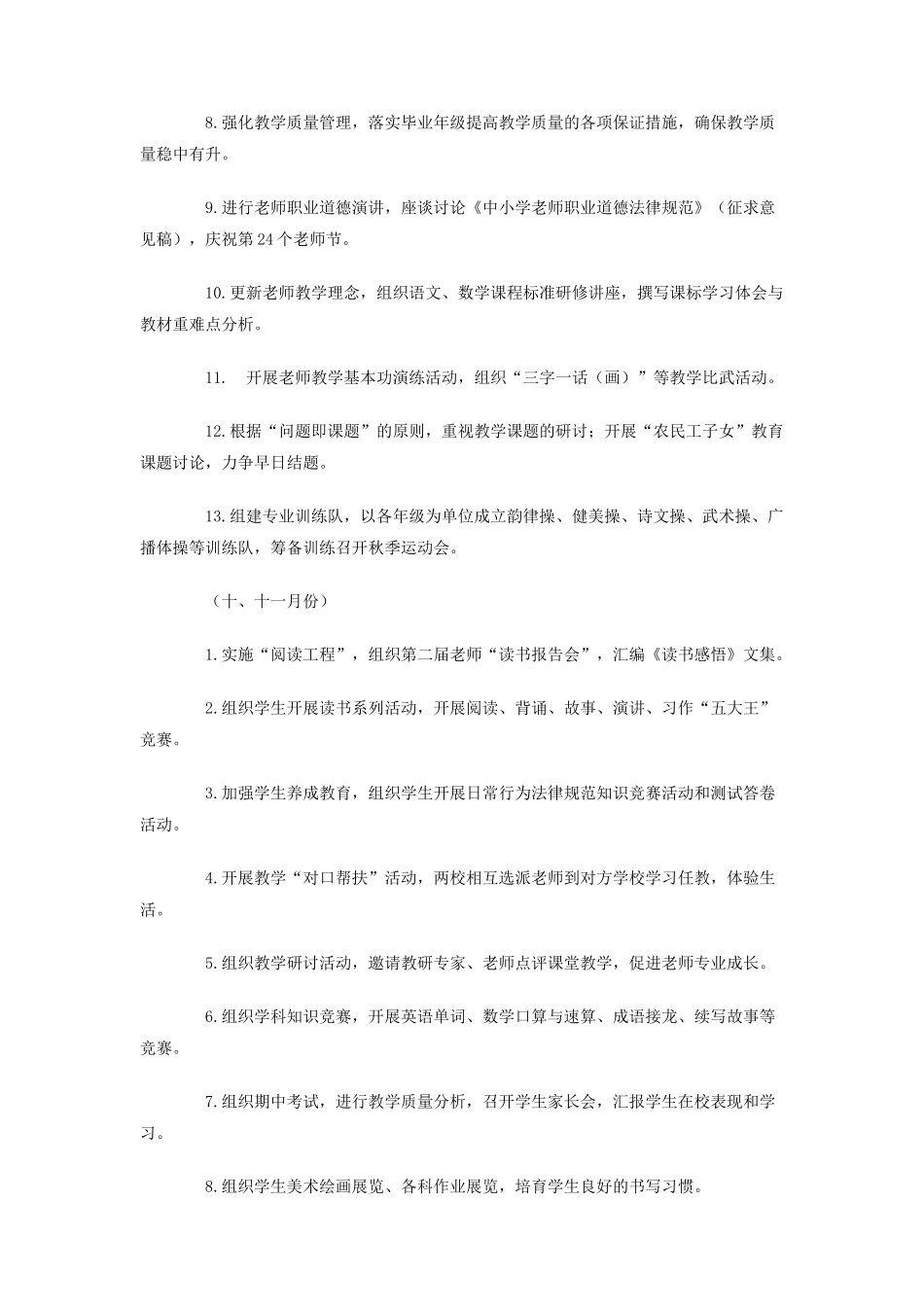 学年小学第一学期学校工作计划_第2页