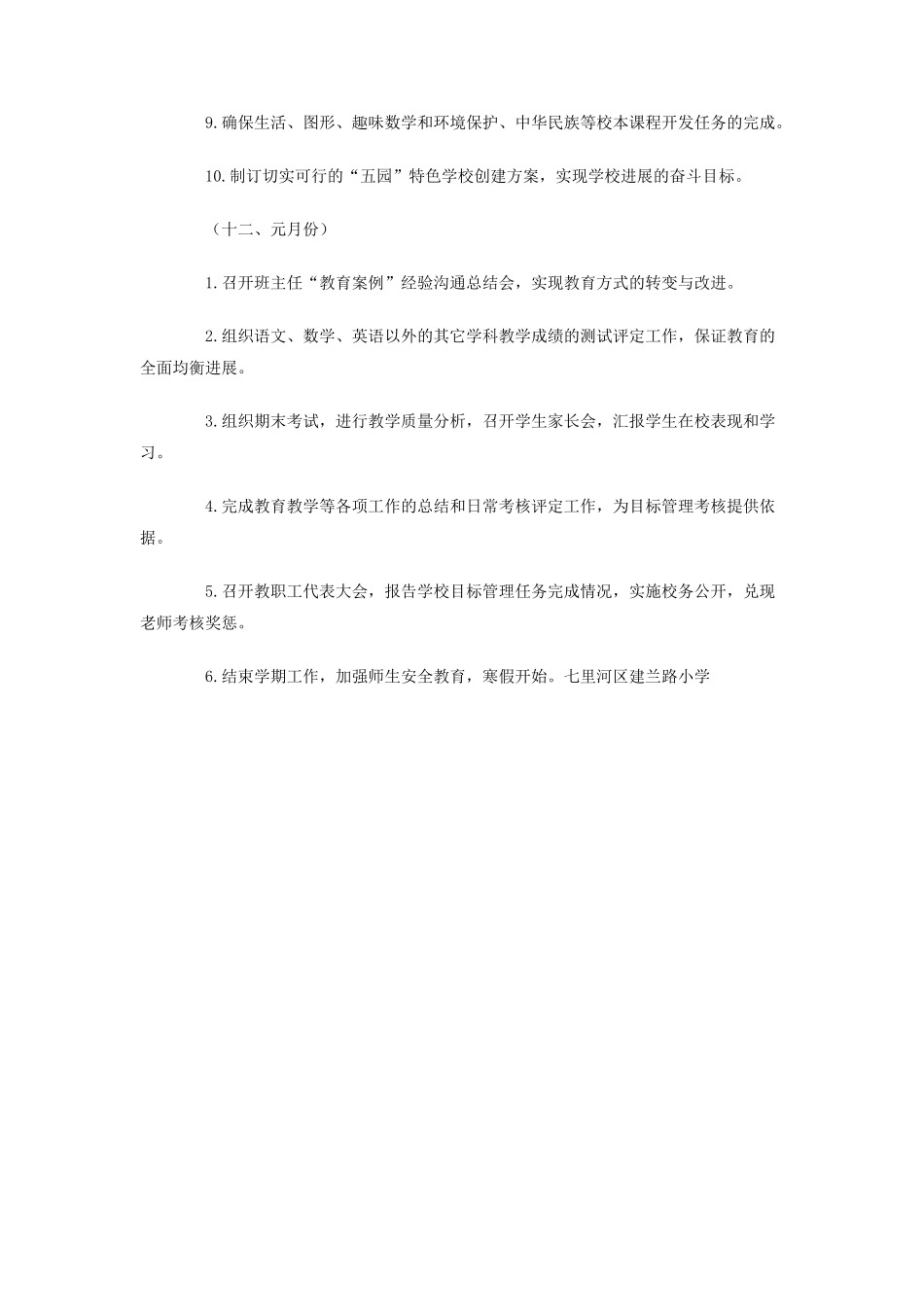 学年小学第一学期学校工作计划_第3页