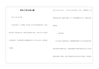 学年工作计划4篇