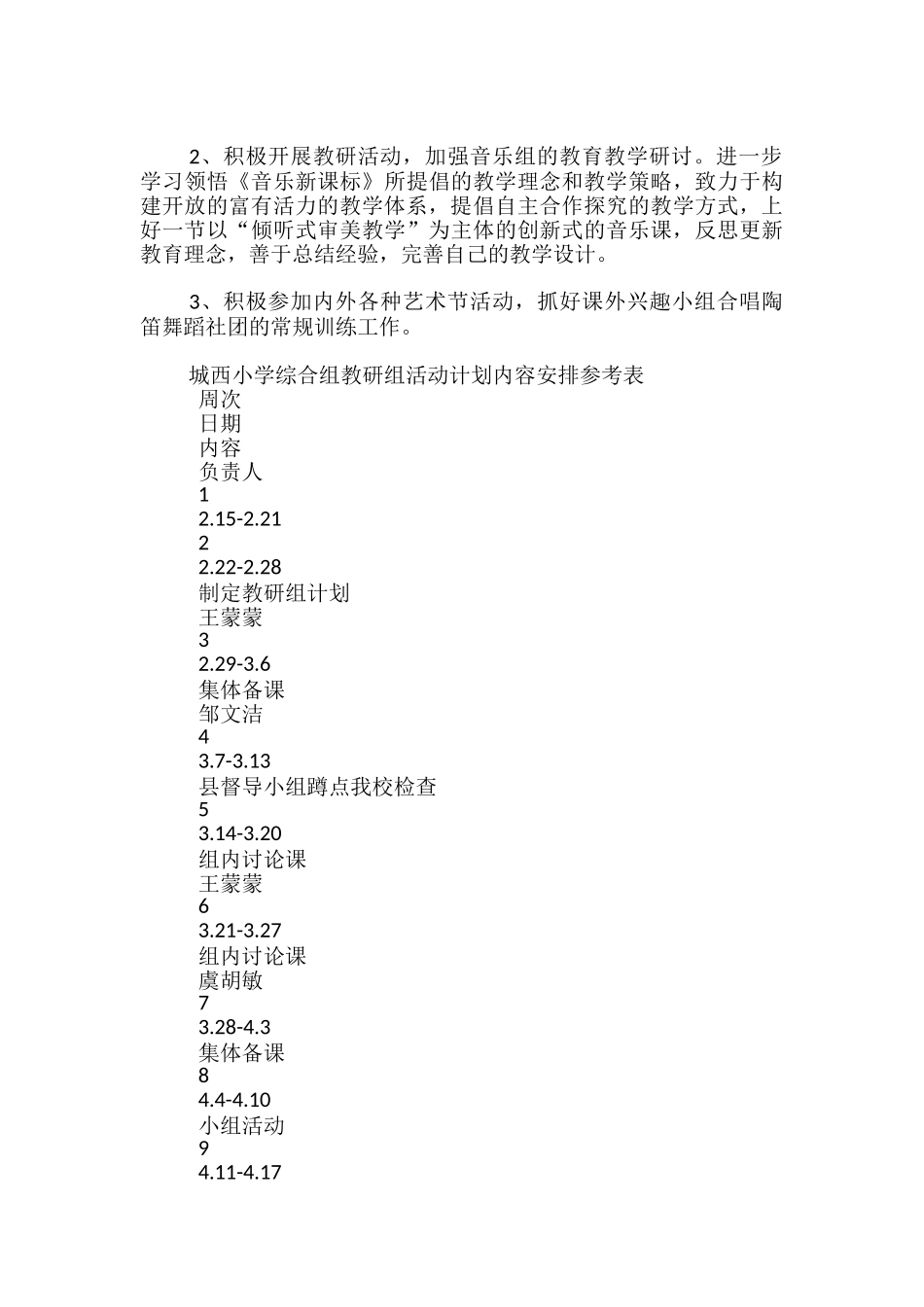 学年小学音乐教研组工作计划_第2页