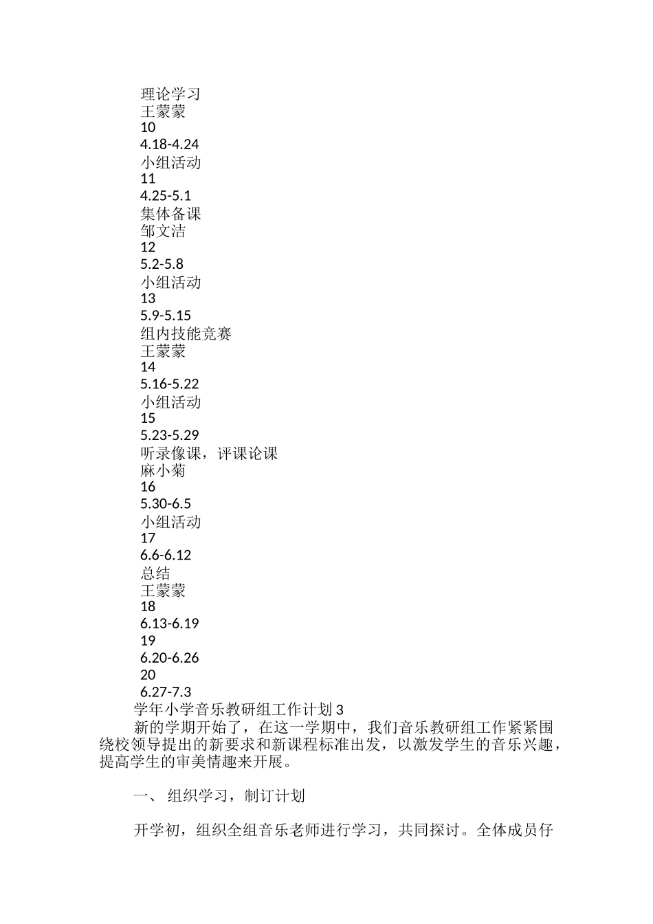 学年小学音乐教研组工作计划_第3页