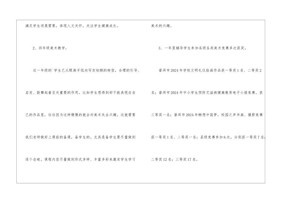 学年小学美术老师教学的工作总结_第2页