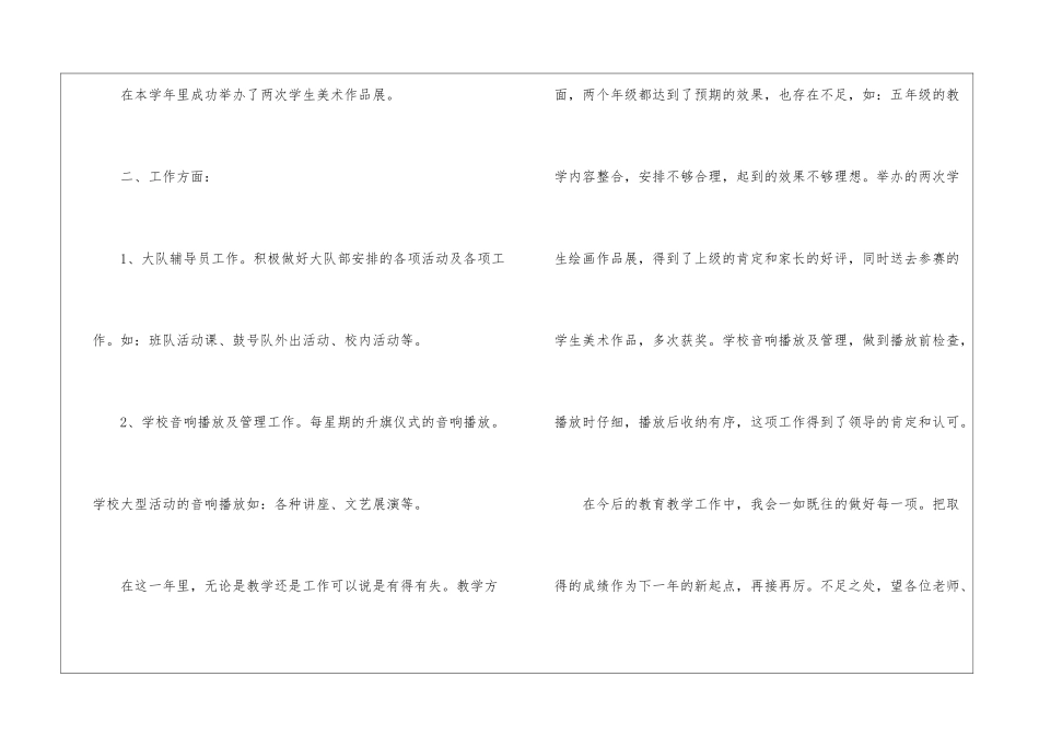 学年小学美术老师教学的工作总结_第3页