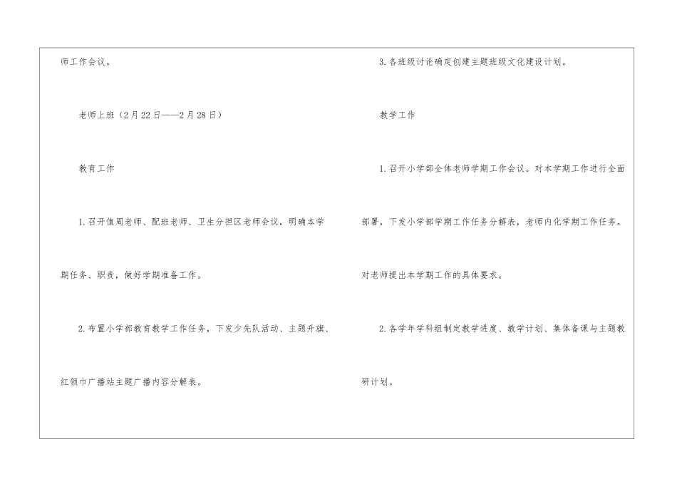学年工作计划三篇_第2页