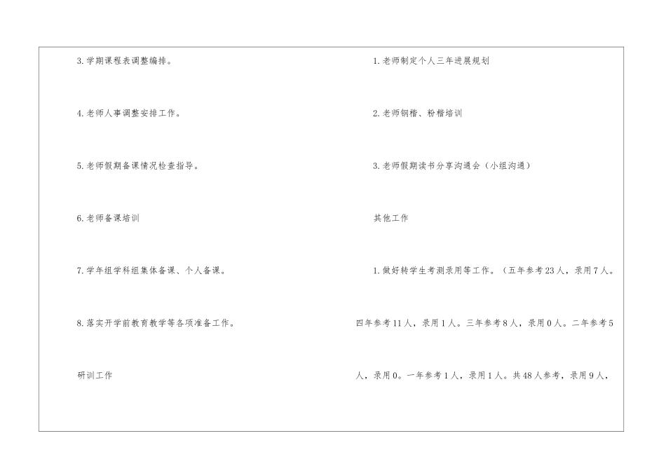 学年工作计划三篇_第3页