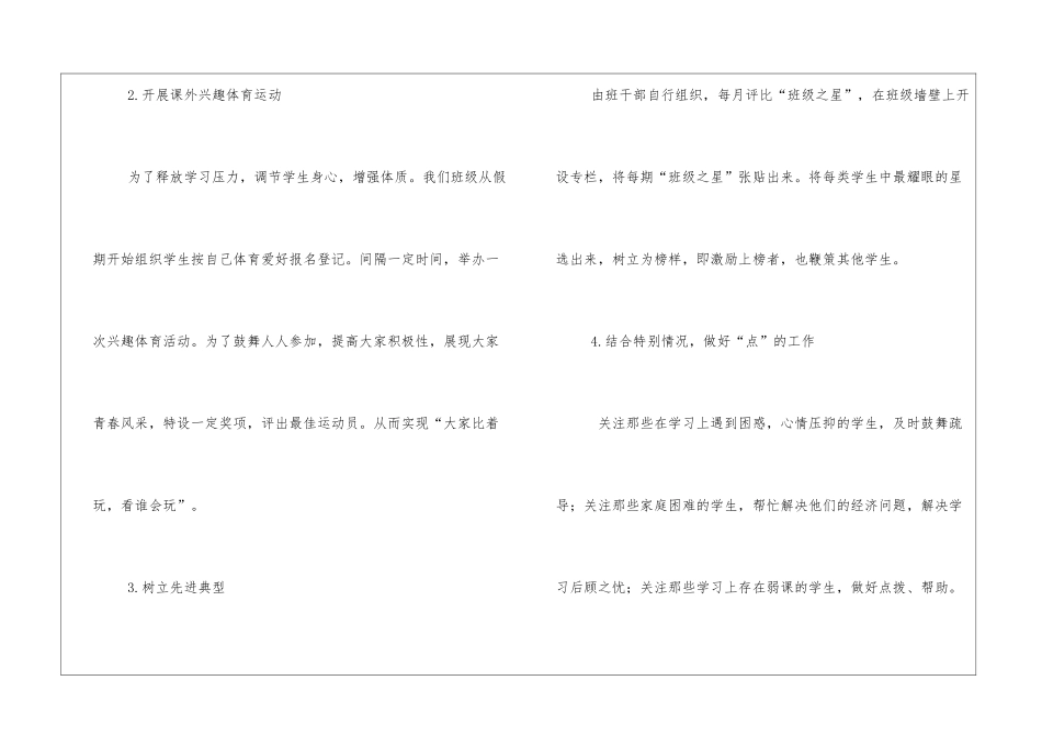 学年度上学期班级工作计划_第2页