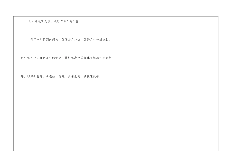 学年度上学期班级工作计划_第3页