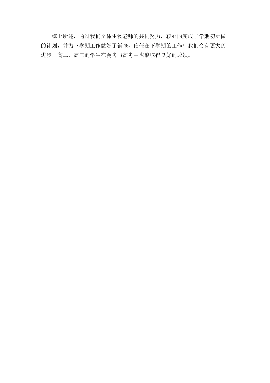 学年度上学期生物组工作总结_第2页