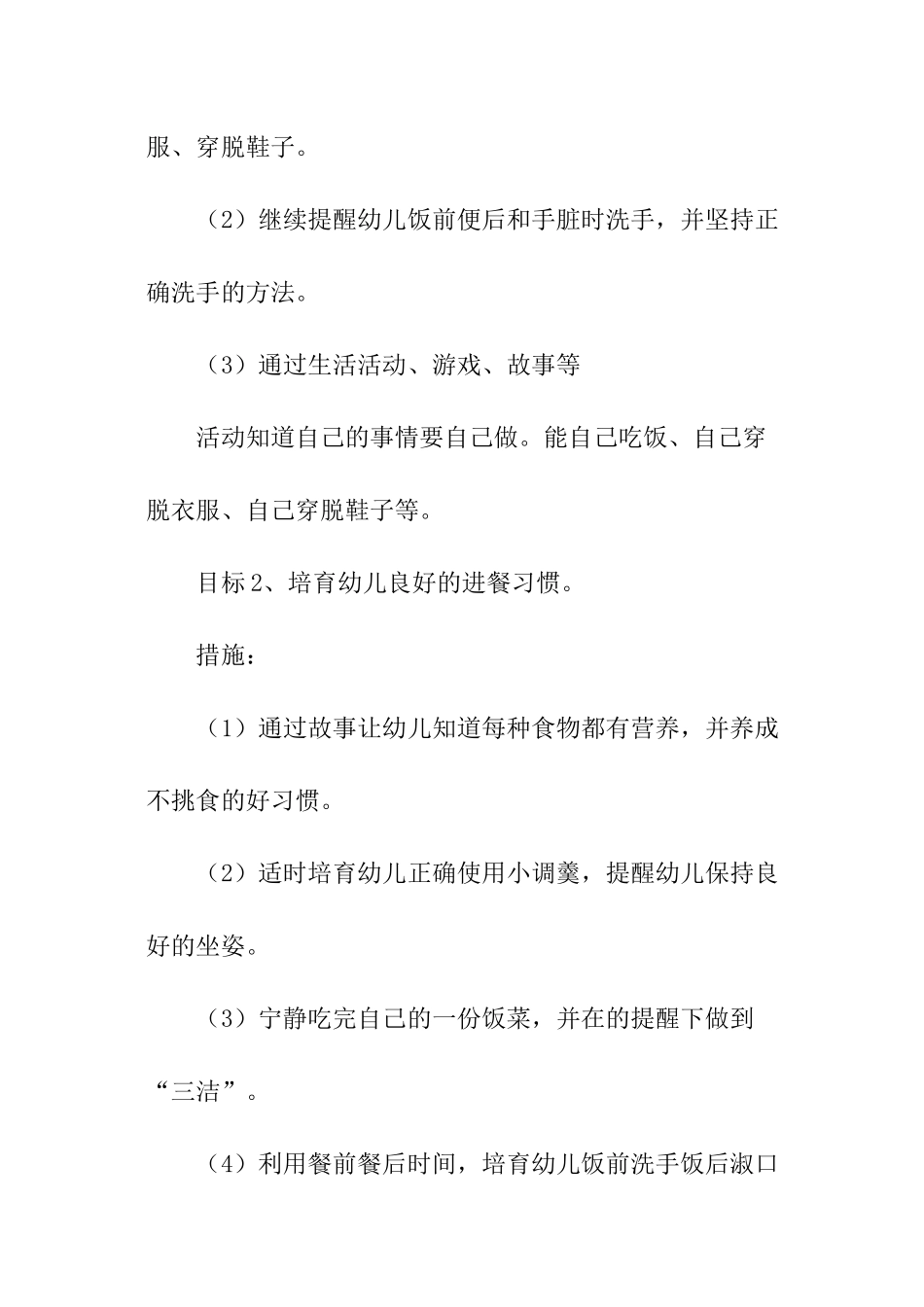 学年幼儿园小班下学期工作计划_第3页