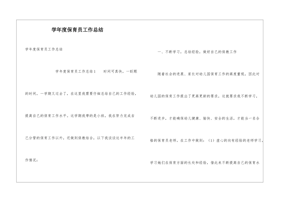 学年度保育员工作总结_第1页