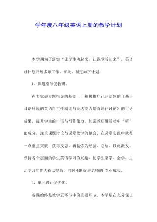 学年度八年级英语上册的教学计划