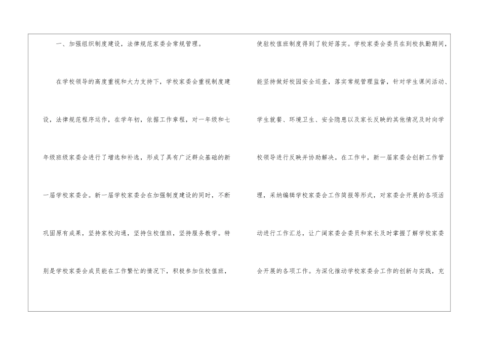 学年度家委会工作总结_第2页
