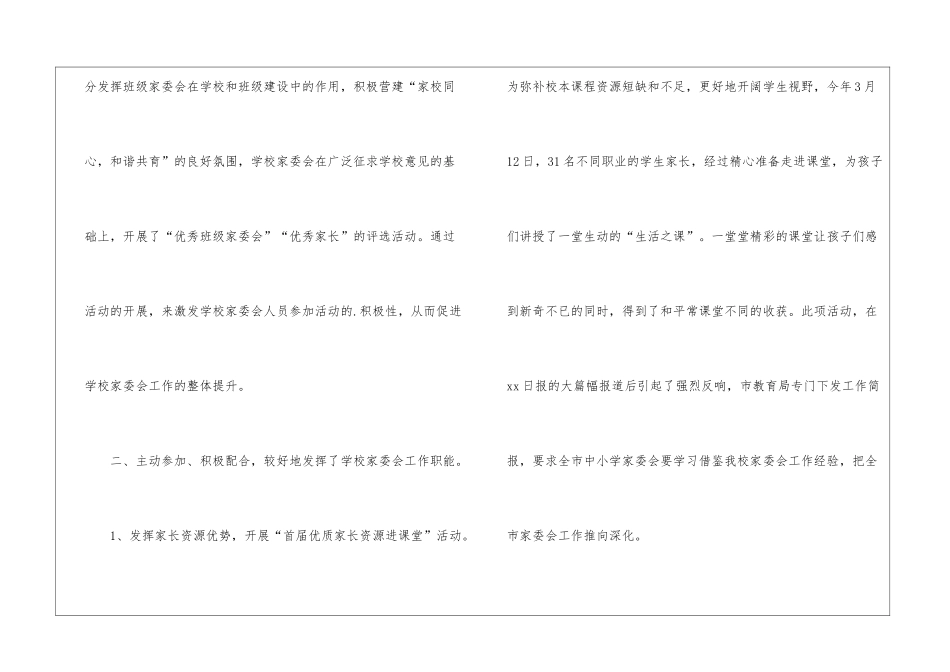 学年度家委会工作总结_第3页