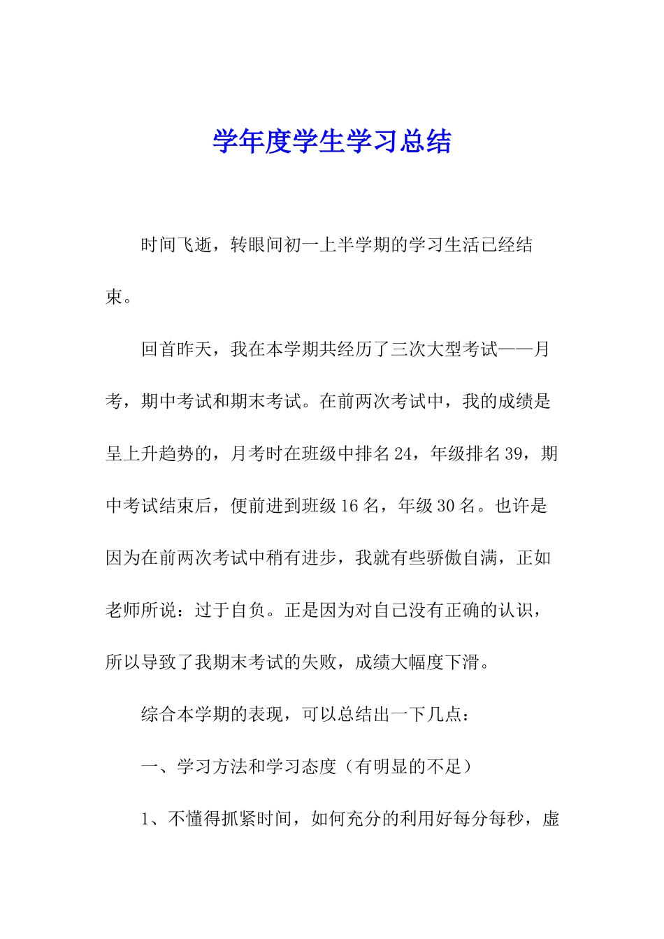 学年度学生学习总结_第1页