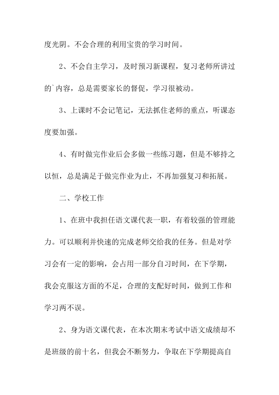 学年度学生学习总结_第2页