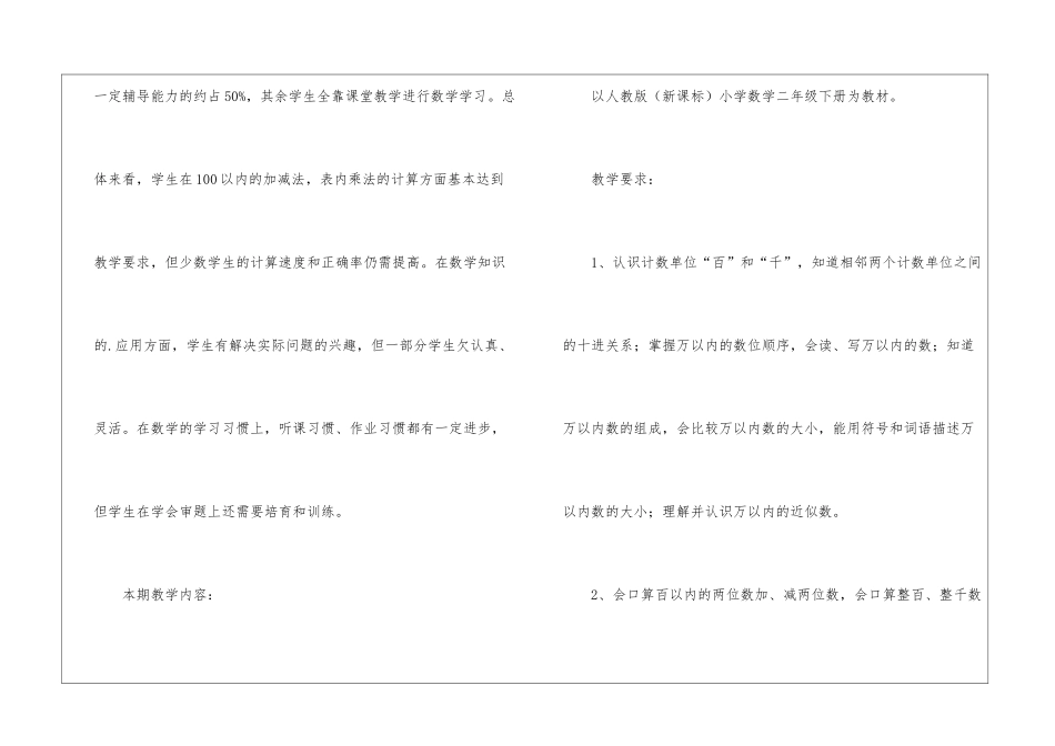 学年度二年级下期数学教学计划_第2页
