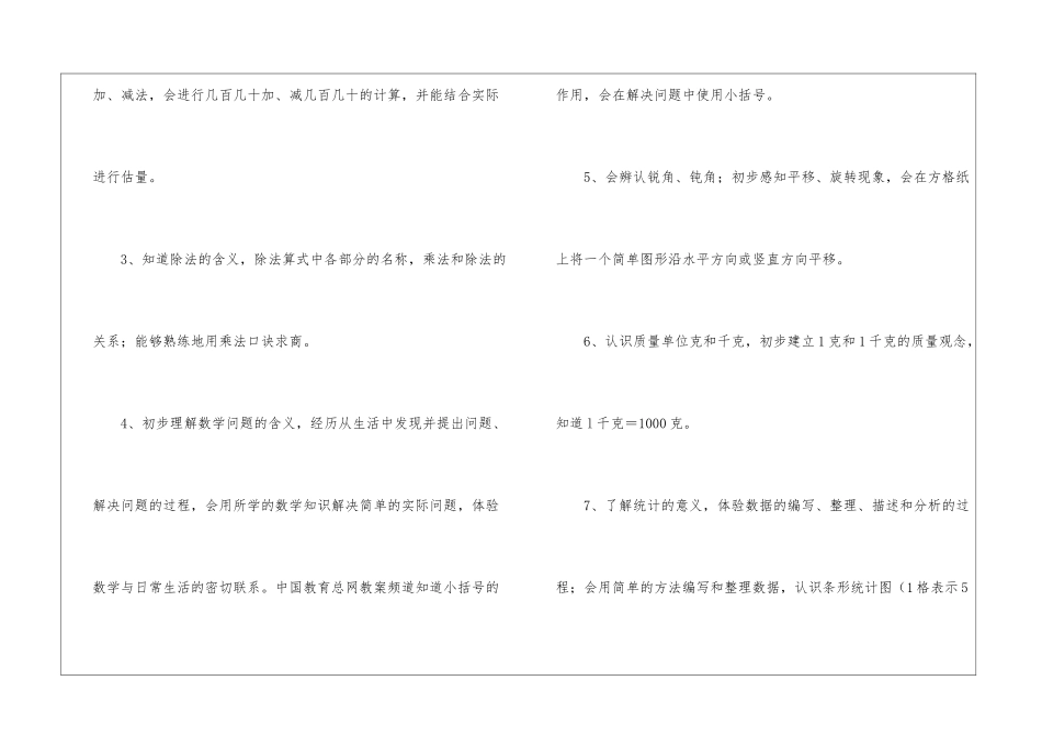 学年度二年级下期数学教学计划_第3页