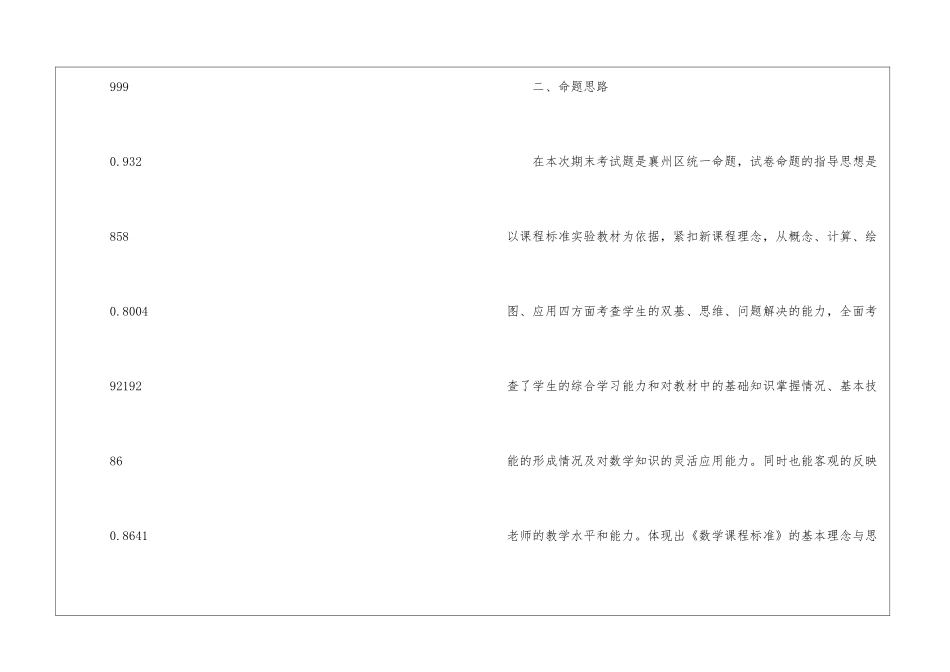 学年度四年级上学期数学质量分析-_第2页