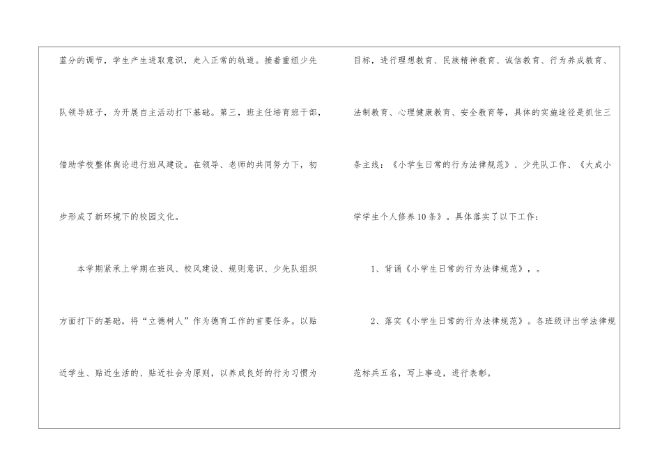 学年度德育工作总结(精选5篇)_第2页