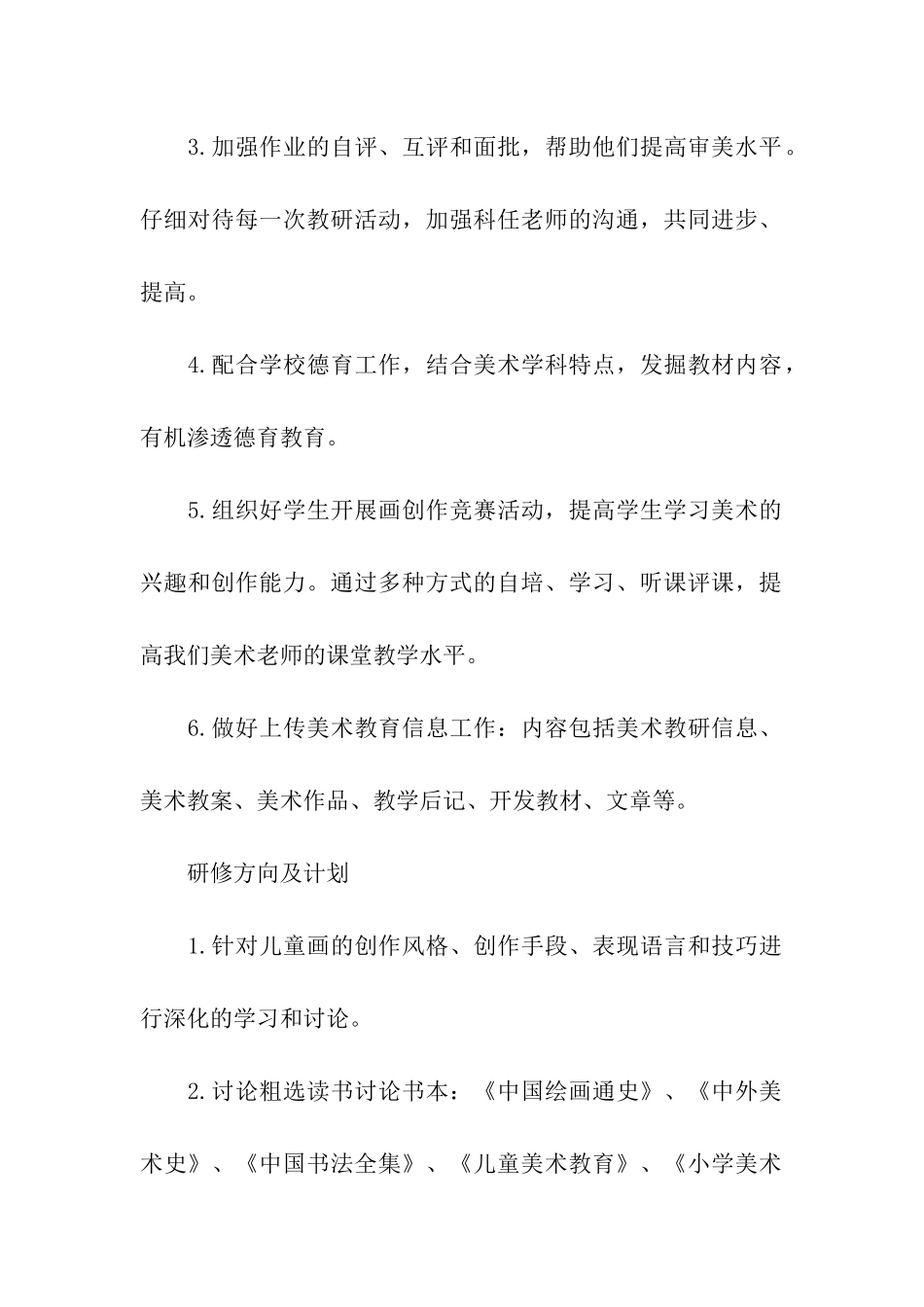 学年度小学美术教师个人教学工作计划4篇_第2页