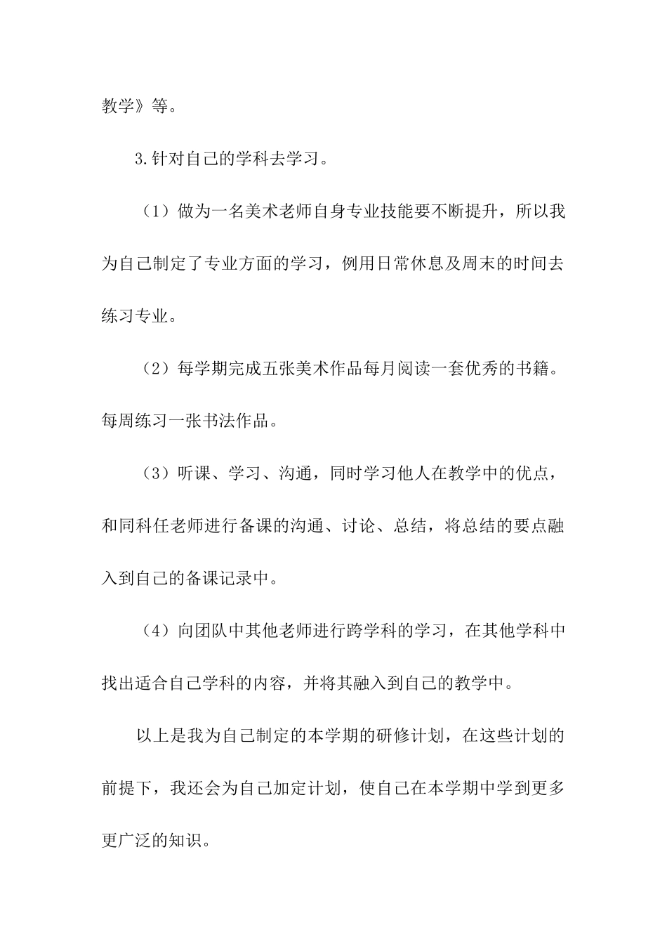 学年度小学美术教师个人教学工作计划4篇_第3页