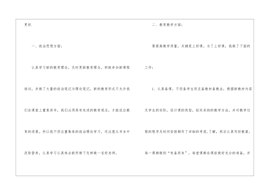学年度工作总结(通用15篇)_第2页