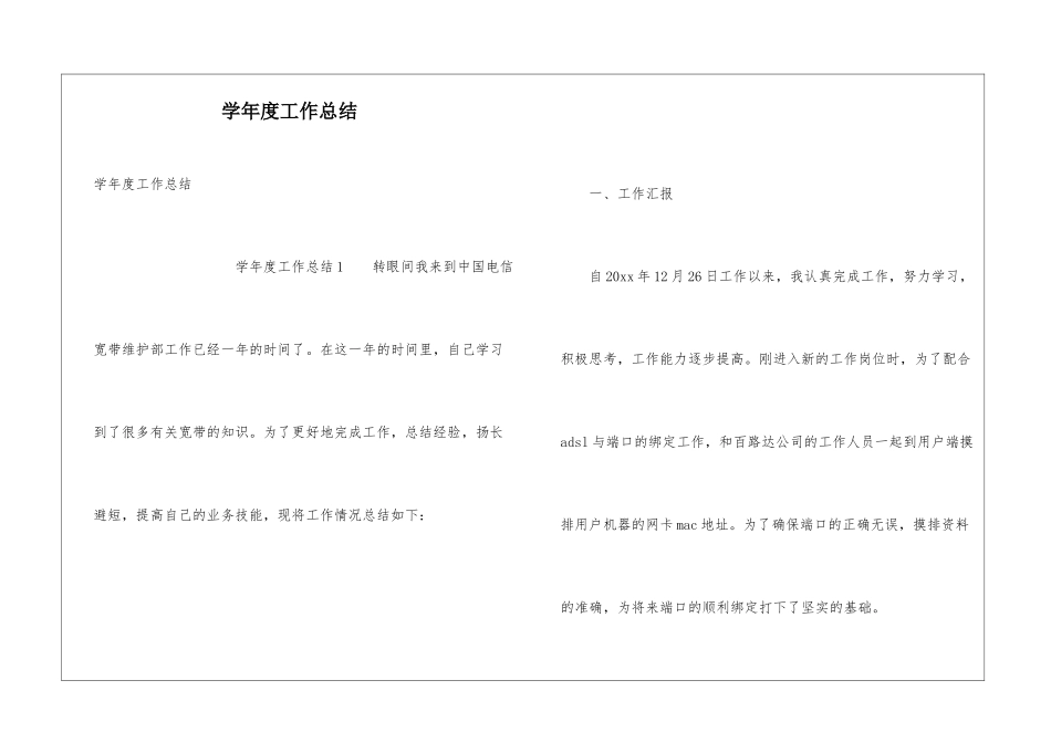 学年度工作总结_第1页