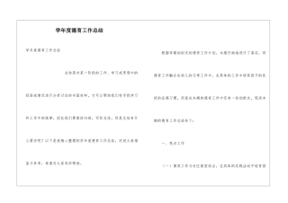 学年度德育工作总结