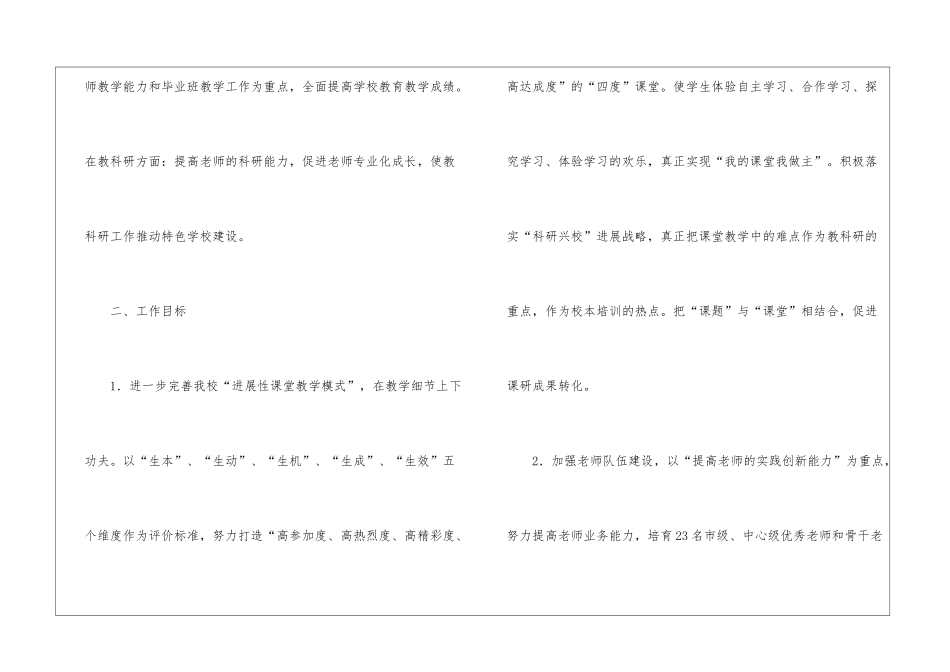 学年度教学工作计划_第2页